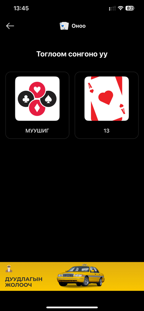 Il menu di punteggio per giochi di carte nell'app UB Info che mostra opzioni per i giochi Muushig e 13 con una pubblicità di taxi in basso.