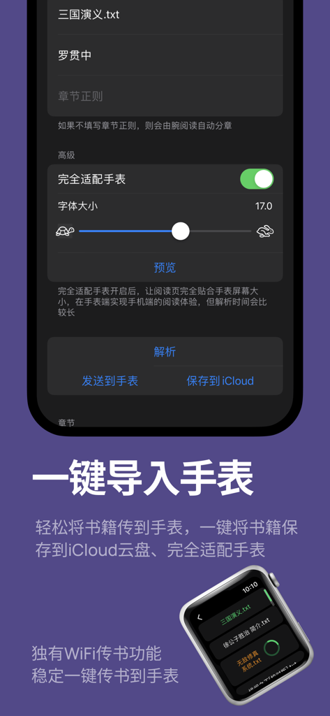 A mobile interface for importing and syncing text files from a smartphone to an Apple Watch for reading.