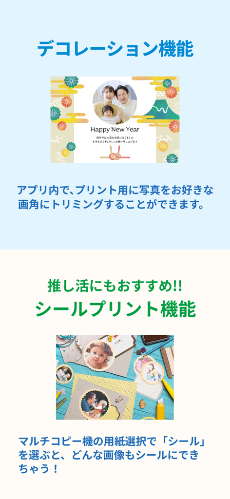 ファミマネットワークプリント - ファミリーマートネットワークプリントアプリの写真デコレーションフレームやステッカープリント機能を紹介するスクリーンショット。