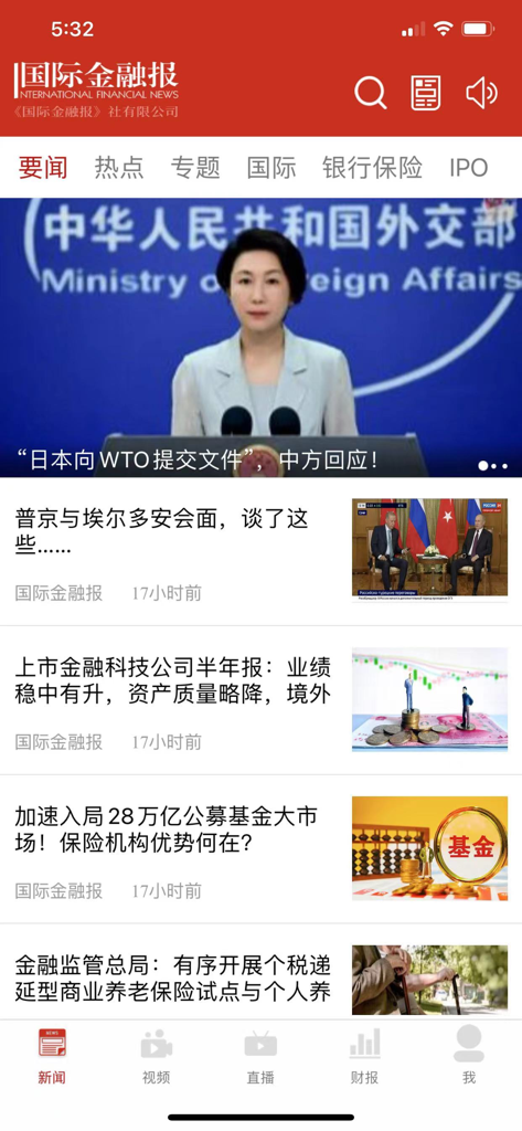 A mobile news app interface for International Finance News displaying headlines about global markets and Chinese financial policy.