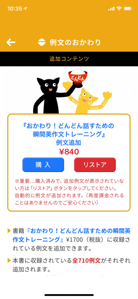 In-app purchase screen for additional English training content featuring cartoon characters and pricing information.