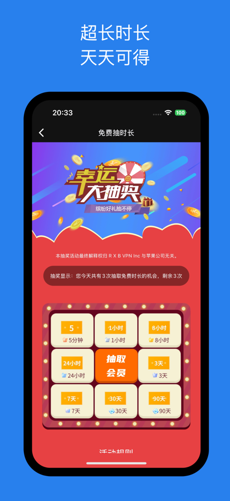 蓝快加速器 - 蓝快アクセラレータアプリのラッキードローインターフェイス。VPN無料利用時間を獲得できます。