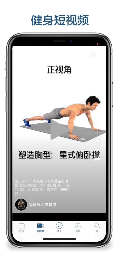 8分钟健身-胸肌、腹肌锻炼教程 - Interfaz de la aplicación 8 Minute Fitness mostrando un tutorial en video para ejercicios de pecho que incluyen flexiones