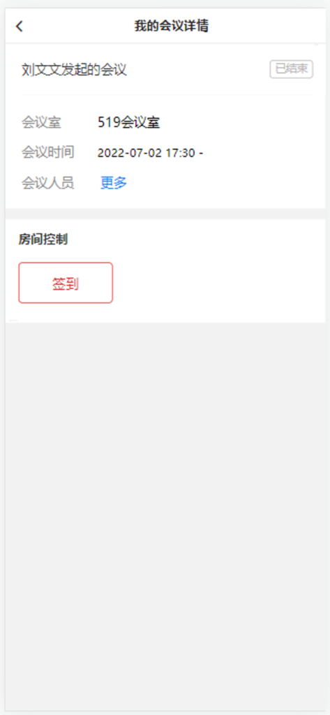 城投一卡通 - Tela de detalhes da reunião no aplicativo Cartão Tudo-em-Um de Investimento da Cidade mostrando o número da sala e a opção de check-in