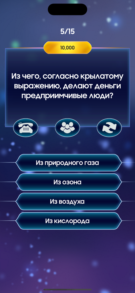 Gameplay-Bildschirm eines russischen Quizspiels mit einer Frage zu einem gebräuchlichen Ausdruck und vier Multiple-Choice-Antworten sowie Joker-Symbolen