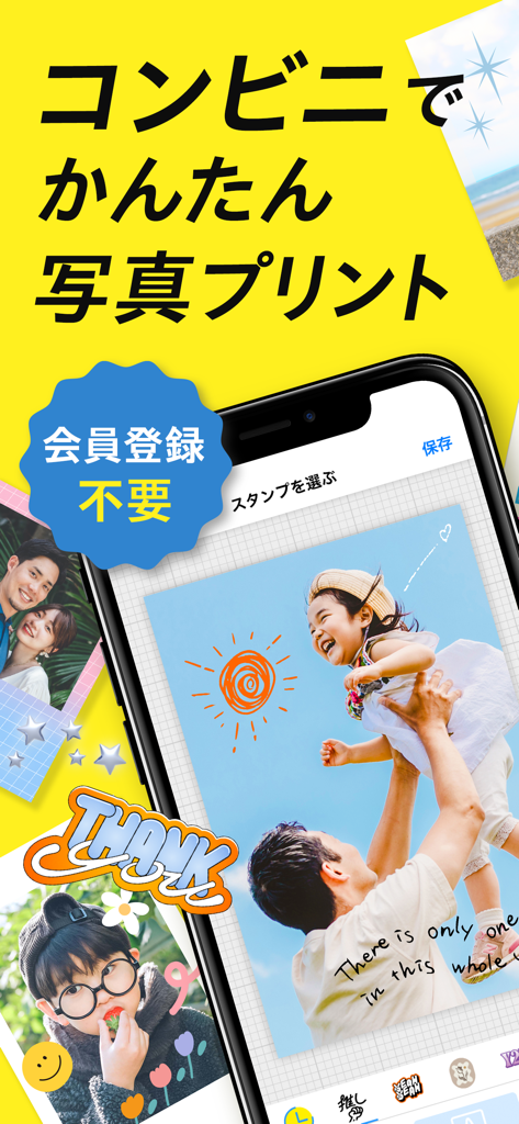 コンビニフォト！スマホの写真をかんたん手軽にコンビニプリント - Mobile App-Oberfläche auf gelbem Hintergrund, die Fotobearbeitungs- und Druckfunktionen für Convenience Stores zeigt