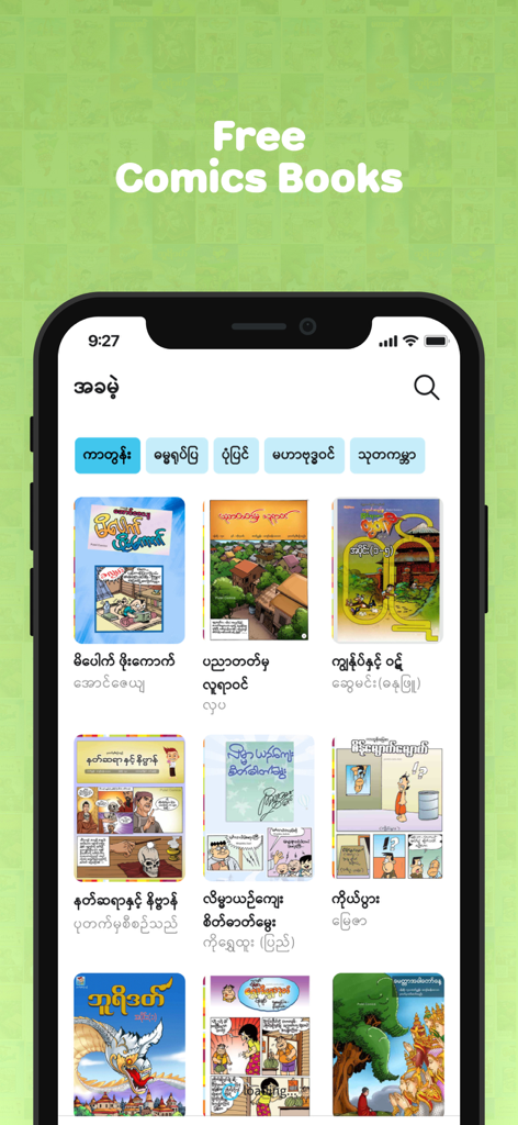 Putet Comics 2.0 - Interfaccia dell'app Putet Comics che mostra una collezione di fumetti birmani gratuiti
