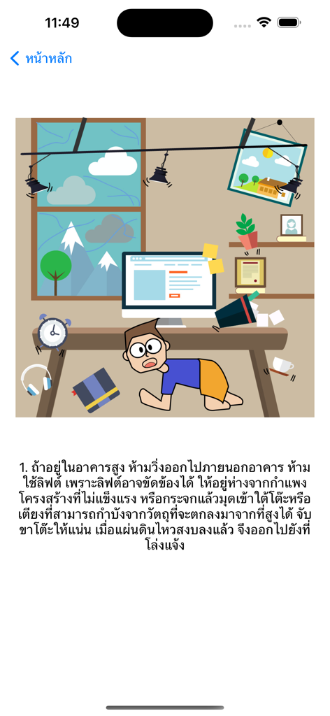 EarthquakeTMD - Cartoon illustration of earthquake safety instructions showing a person hiding under a desk