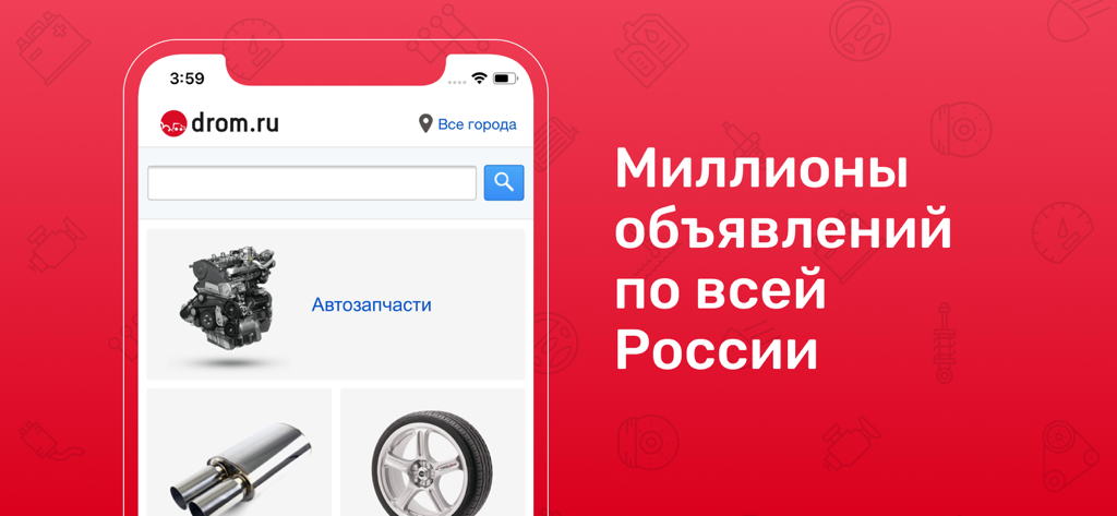 Drom Baza mobile app interface for automotive parts and wheels marketplace