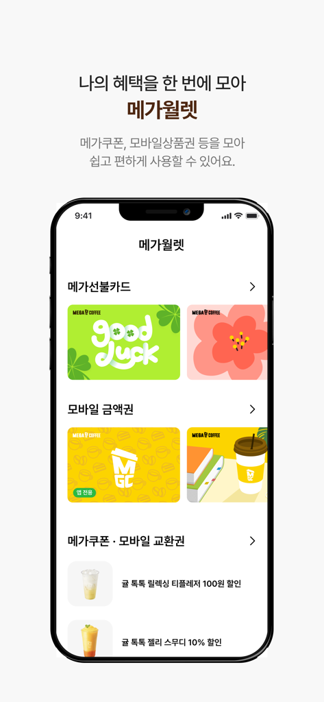 Mega MGC Coffee app interface showing the Mega Wallet feature with digital gift cards and discount coupons