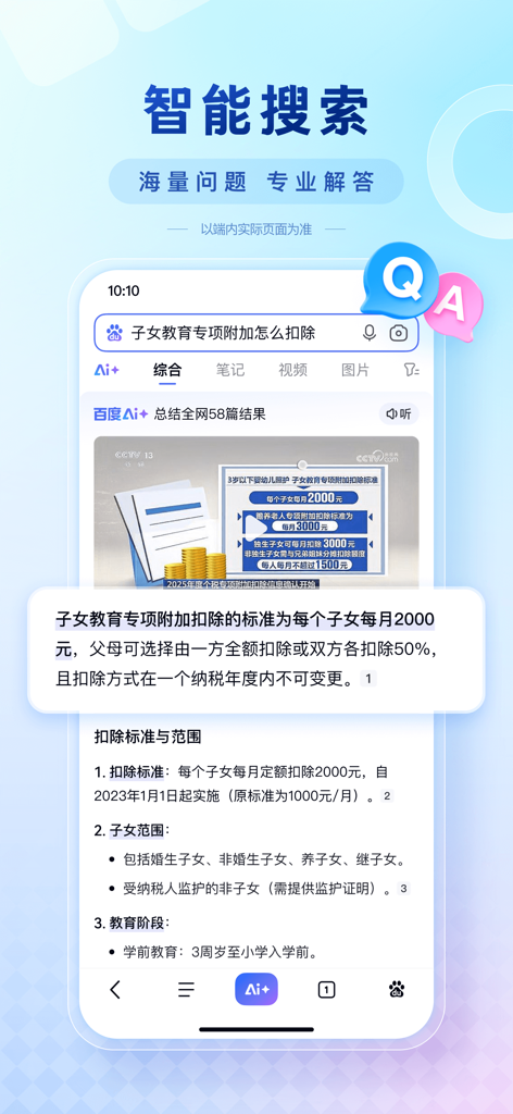 Baidu app interface showing AI-powered search results for a professional inquiry about tax deductions