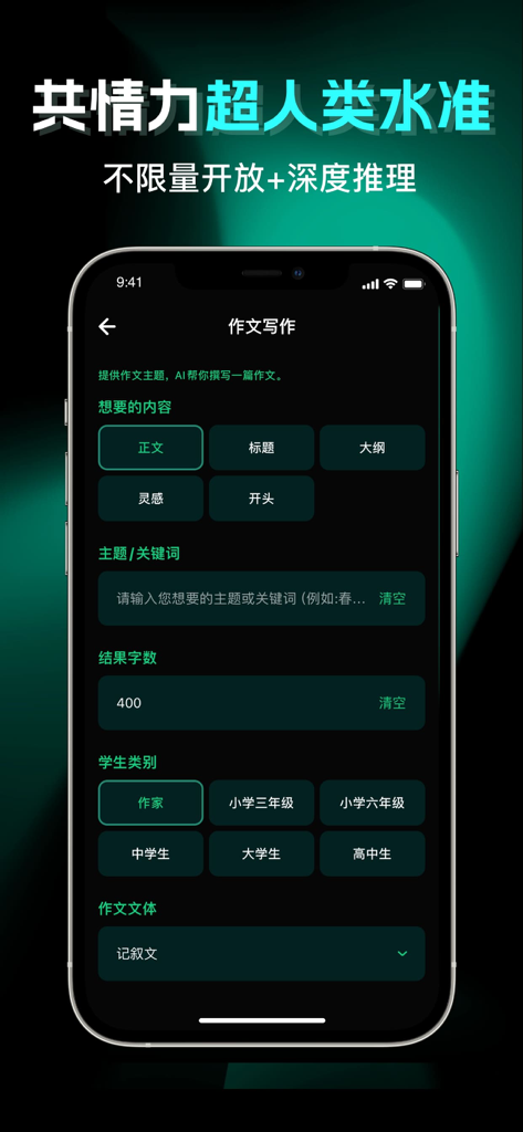 Gk4-中文AI助手 - Mobile interface of the Gk4 Chinese AI Assistant app showing the essay writing feature with customizable options for different student levels.