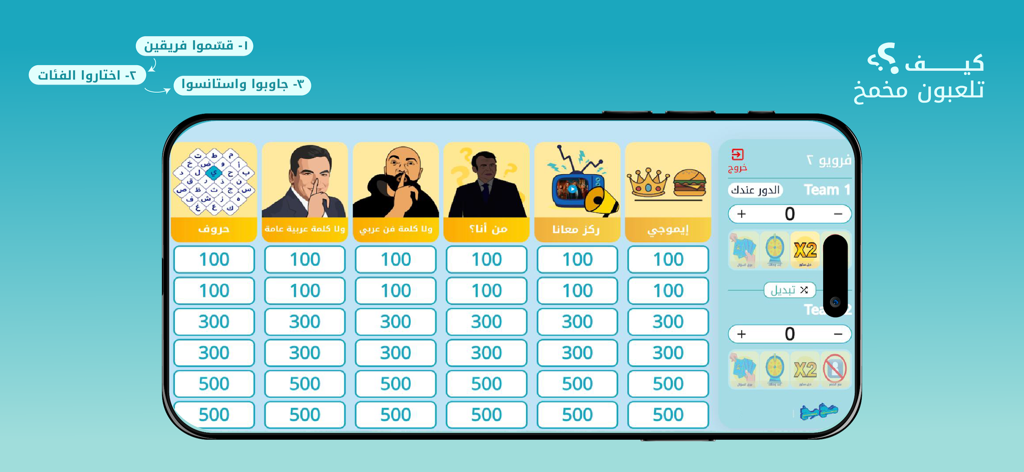 Mkhmkh مخمخ - Mkhmkh trivia app interface showing a Jeopardy style game board with Arabic categories and team scoring
