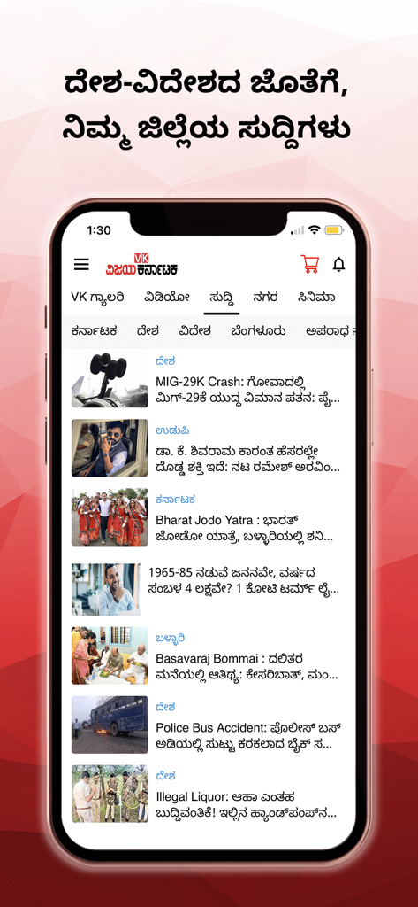Kannada News – Vijay Karnataka - Pantalla de inicio de la aplicación de noticias en kannada Vijay Karnataka que muestra titulares de noticias locales e internacionales