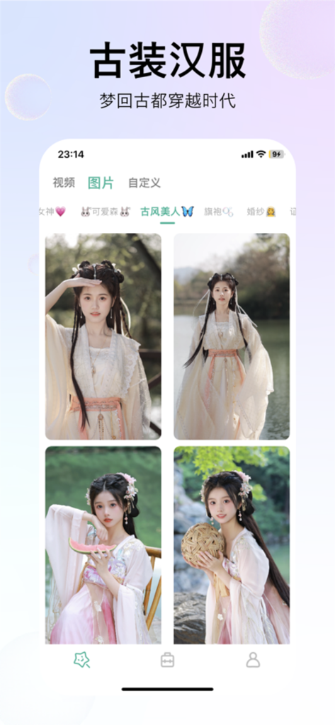 FaceFox-AI换装智能换脸写真照片优化 - FaceFox app interface showing a selection of traditional Chinese Hanfu photo templates for AI face swapping.