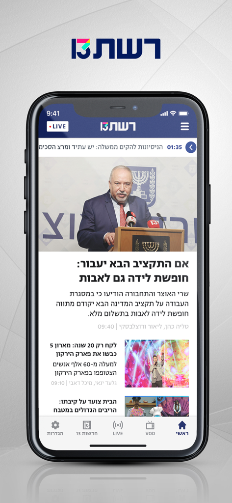 רשת 13+ צפייה בכל תוכניות רשת - Interfaccia dell'app Reshet 13 plus che mostra articoli di notizie in ebraico e opzioni di streaming in diretta su un telefono cellulare