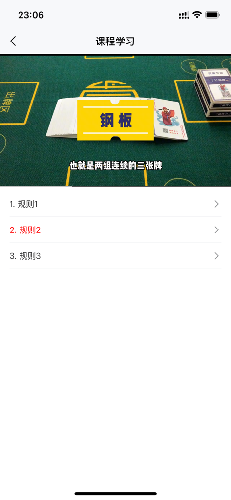 掼蛋学习宝典秘籍-掼蛋练习秘籍-掼蛋新手入门到高手-掼蛋秘笈 - Mobile app interface for learning Guandan card game rules and strategies