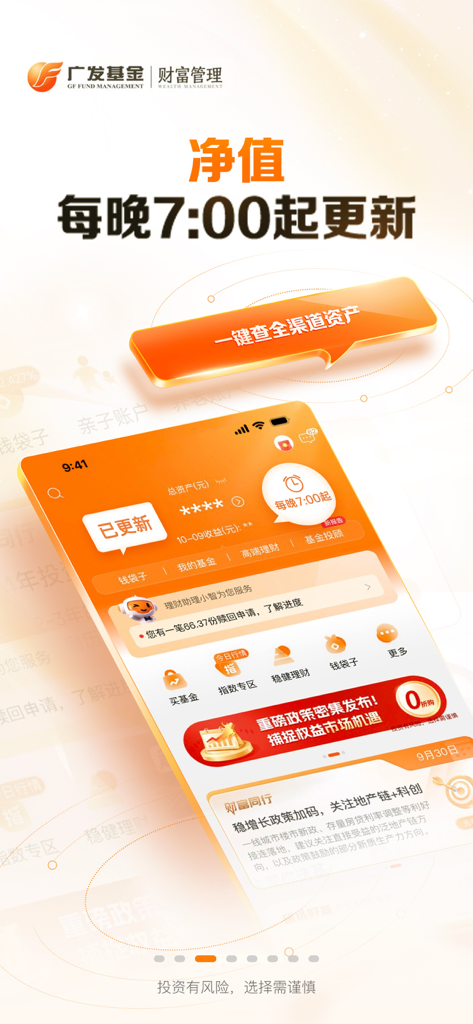 Interface de l'application mobile GF Fund montrant les mises à jour de la valeur nette à partir de 19h00 et les outils de gestion d'actifs