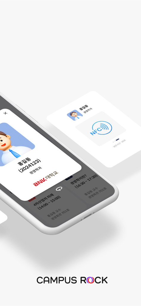 캠퍼스락 모바일 애플리케이션 내 디지털 학생 신분증 및 NFC 시설 출입 화면
