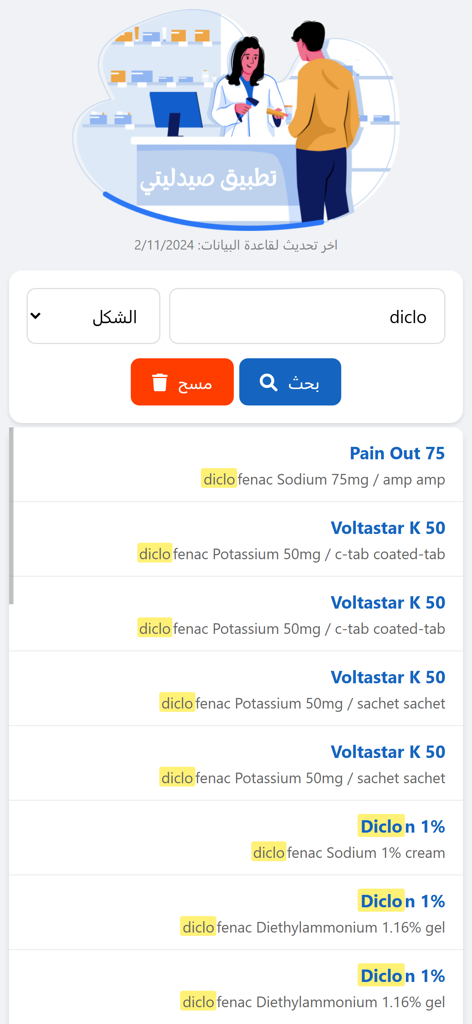 تطبيق صيدليتي - Search results interface of the My Pharmacy app showing various medications for the search term diclo