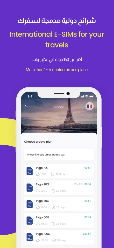 Tygo - تايقو - Pantalla de la aplicación Tygo que muestra planes de datos eSIM internacionales para Francia