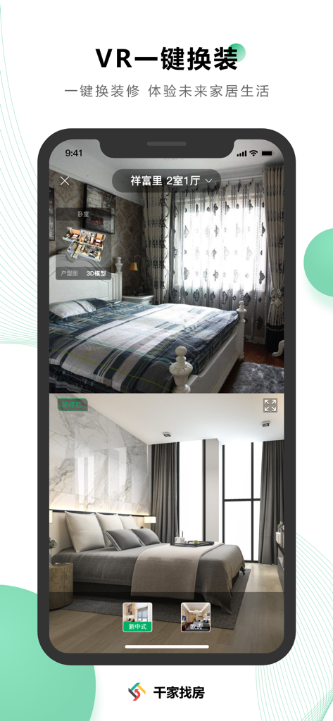 Qianjia Zhaofang app VR virtual staging feature showing before and after bedroom renovation styles