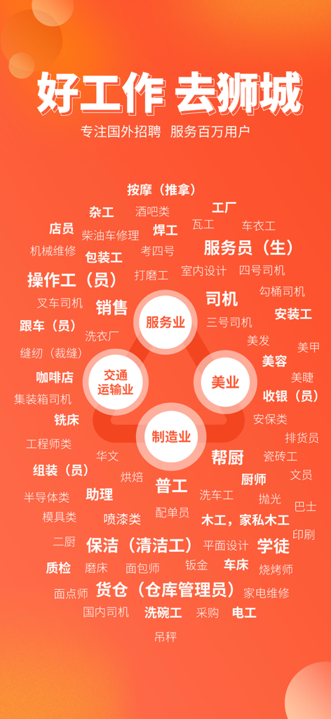 Application GoSingapore affichant diverses catégories et secteurs d'emploi pour travailler à Singapour