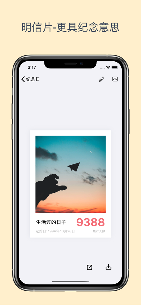 Days备忘日-纪念重要的日子 - A postcard-style commemorative card in the Days Memo app showing 9388 cumulative days lived with an aesthetic sunset background