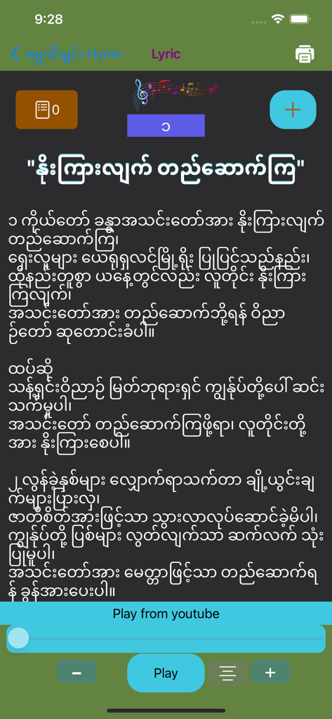 Myanmar Hymnal - Myanmar Hymnal app interface showing Burmese Christian hymn lyrics with audio and print options