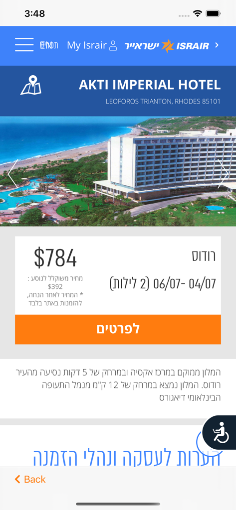 ישראייר - Hotel booking page in the Israir app for Rhodes