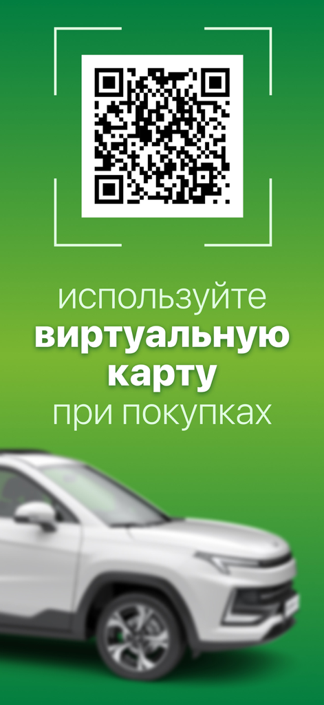Башнефть АЗС - Tarjeta de fidelización virtual con código QR en la aplicación móvil de Bashneft para compras en gasolineras