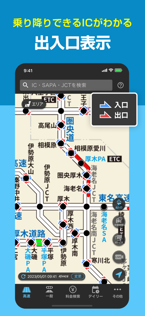 NAVITIME traffic app interface displaying a highway map with entrance and exit markers for Japanese interchanges.
