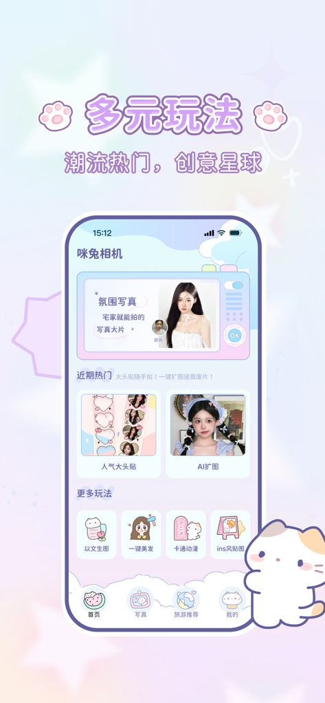 Mitu Camera app interface showing various AI photo editing and beautification features.