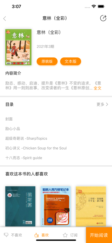 博看书苑 - Ein Screenshot der Bokan Reading App, der die Detailseite des Yilin-Magazins mit Optionen zum Lesen im Original- oder Textlayout und einem Inhaltsverzeichnis zeigt.