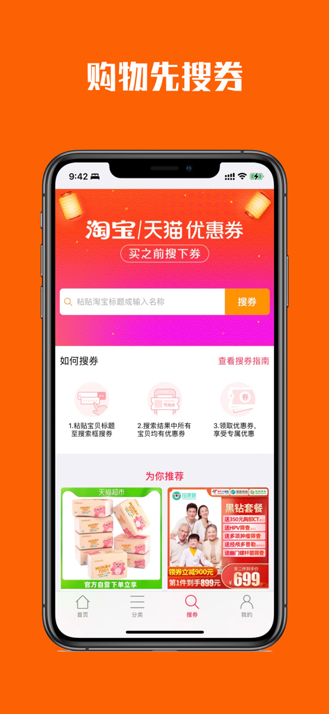 A screenshot of the Hao Sheng Quan app showing the search interface for finding Taobao and Tmall shopping coupons.
