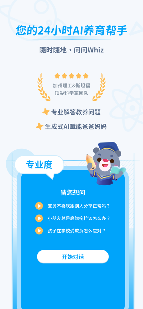 Screenshot of Whiz app showing its 24-hour AI parenting assistant interface with expert backing from Stanford and Caltech scientists