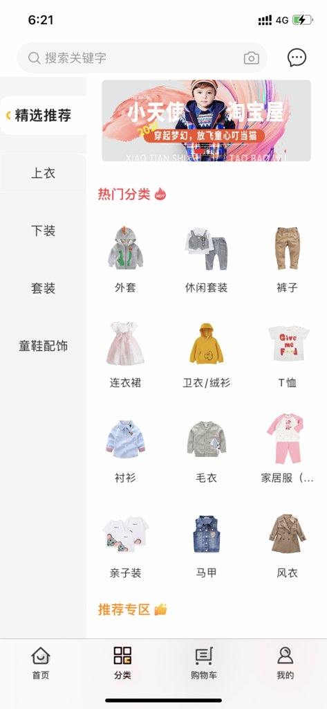 生意网3e3e 织里中国童装城批发市场导购尾货APP - Interface of a wholesale children's clothing app showing various categories like dresses, jackets, and pants