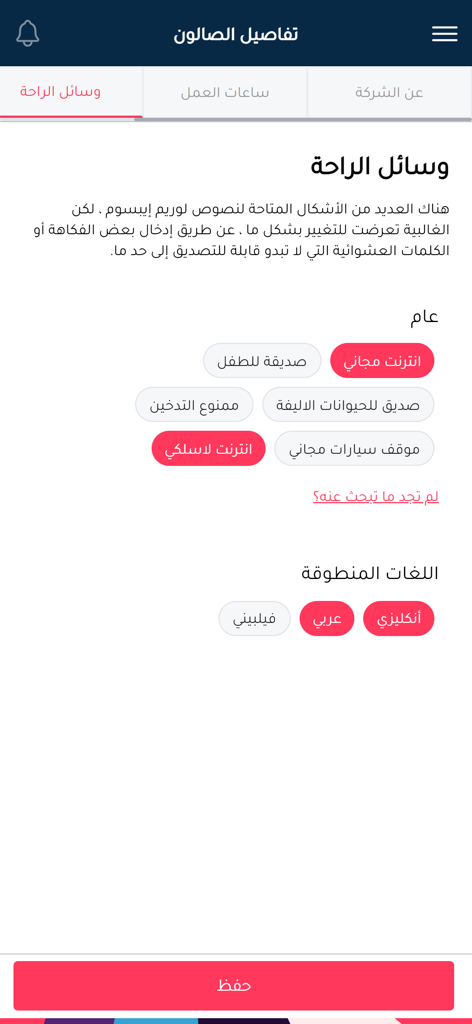 Toptalla partners | توب طلة - Toptalla partner app screen for configuring salon amenities and spoken languages in Arabic.