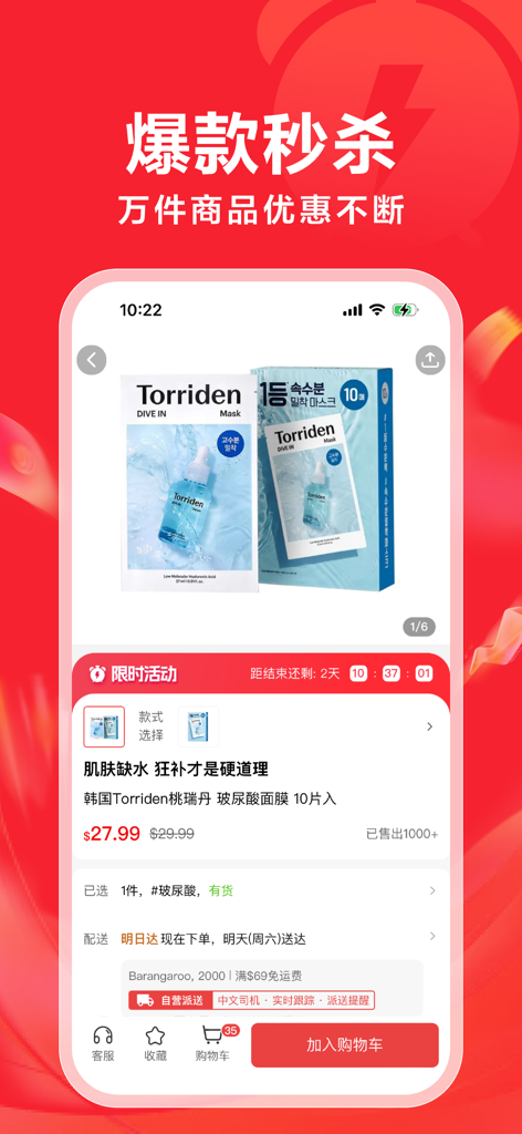 KAKABUY 澳洲超人气中日韩购物App - Interface do aplicativo móvel KAKABUY mostrando uma listagem de produtos para máscaras faciais coreanas Torriden com preço e detalhes de envio