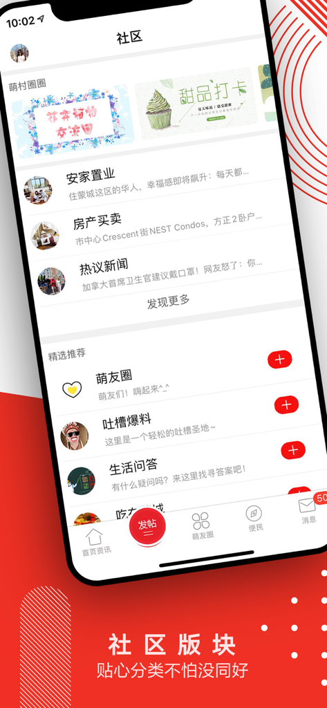 蒙城汇APP社区屏幕，显示蒙特利尔本地新闻、房地产和论坛分类。