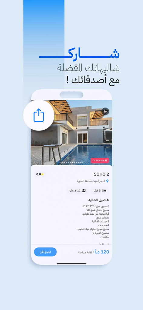 ChaletSpot 앱 화면으로, 수영장이 있는 럭셔리 빌라와 소셜 공유 기능을 보여줍니다.