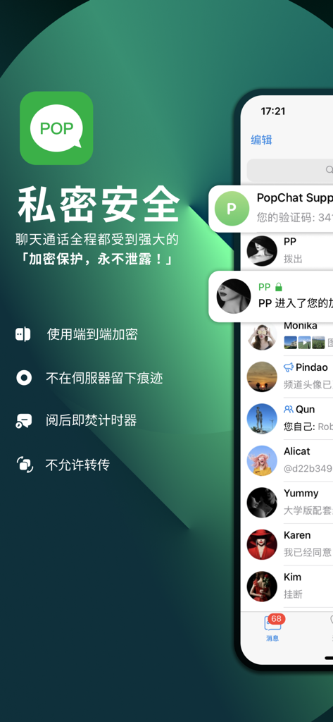 Interfaz de smartphone que muestra las funciones de seguridad de POP - Top Chat y la lista de contactos en chino