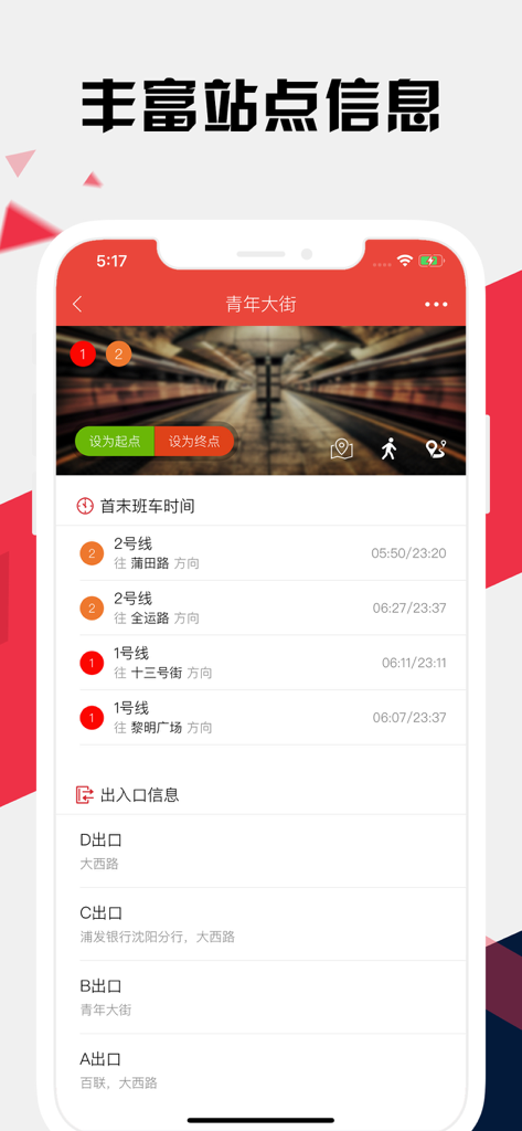 Detailed station information screen in the Shenyang Subway Express app showing train times and exit details for Qingnian Avenue station.