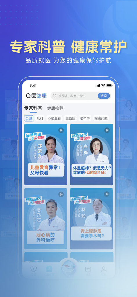 A smartphone interface showing the expert health education section of the Keruitai Q-Doctor app with medical articles and videos from doctors