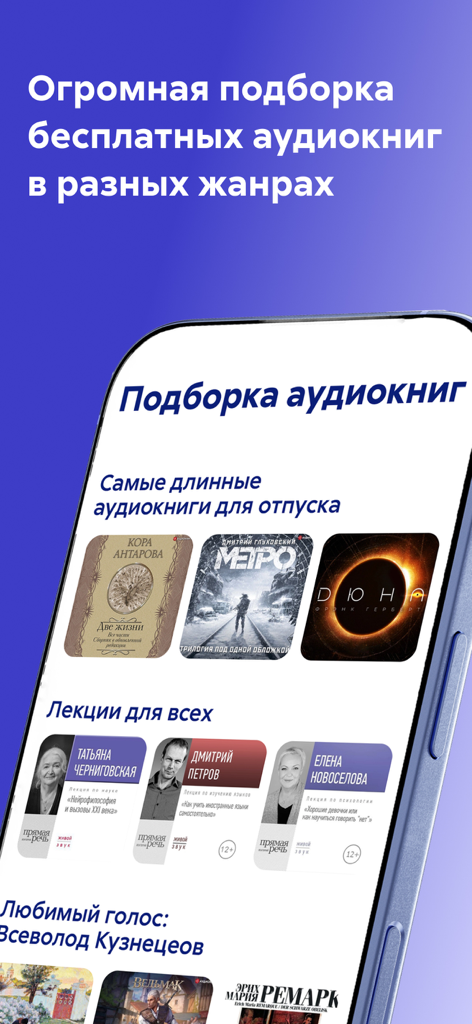 Litres app display showing various categories of Russian audiobooks and lectures