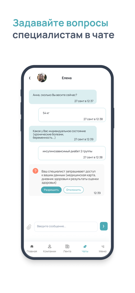 Mobile app interface showing a chat window with a health specialist for medical consultations