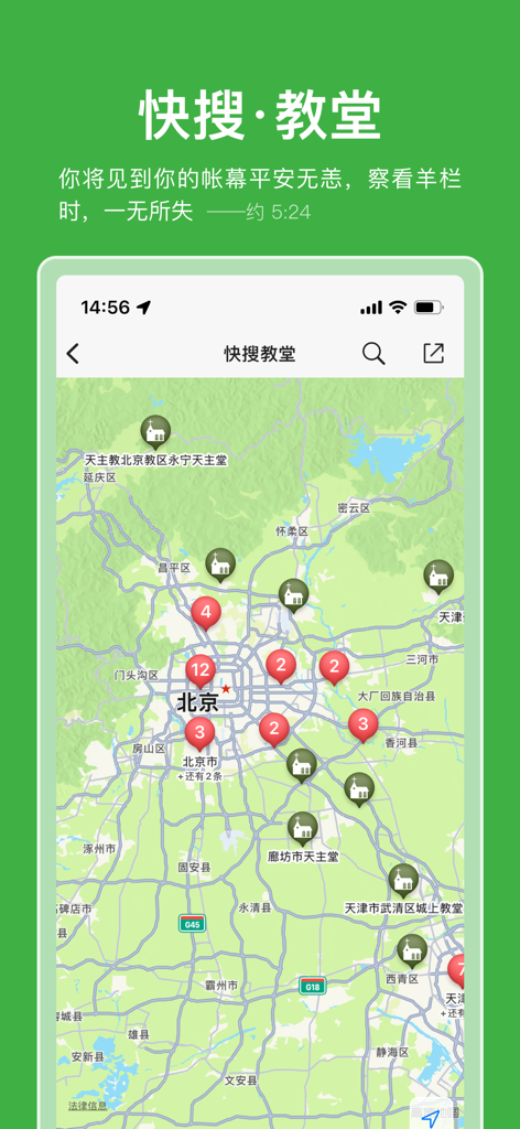 万有真原 - Interfaz de mapa de la función Buscador de Iglesias en la aplicación Wan You Zhen Yuan que muestra ubicaciones de iglesias en Beijing.