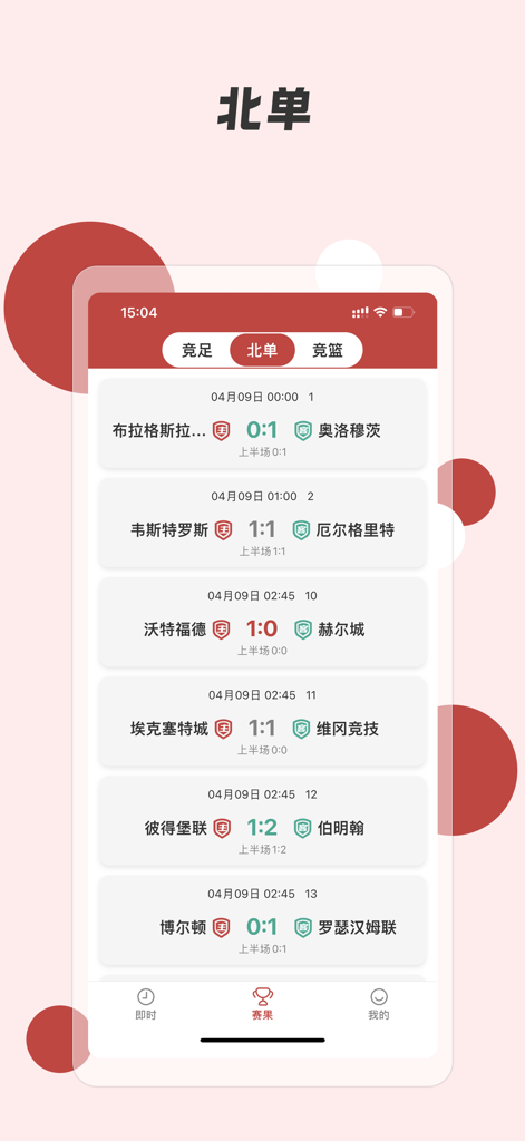 好店主专享版 - Screenshot of Good Shopkeeper Exclusive Edition mobile app showing a list of soccer match scores and results in Chinese