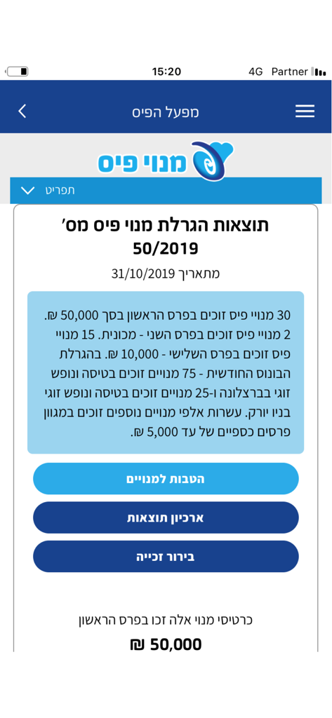 מפעל הפיס - Mifal Hapayis app lottery drawing results for Pais subscription members