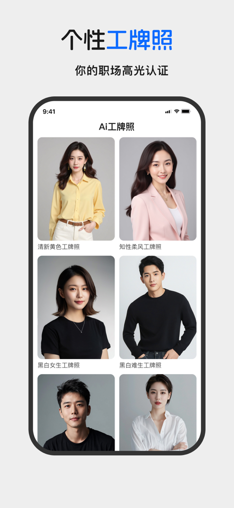 Écran d'application mobile montrant une variété de portraits professionnels générés par IA pour l'identification sur le lieu de travail